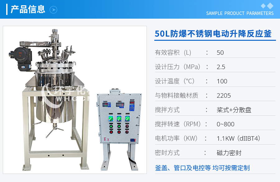 上海50L防爆不銹鋼電動升降反應(yīng)釜