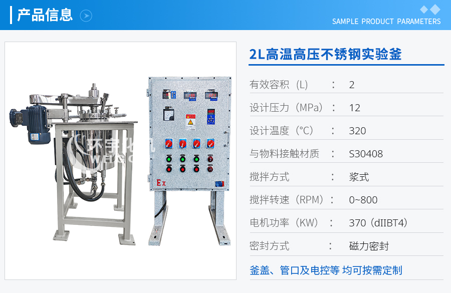 上海2L高溫高壓不銹鋼實驗釜