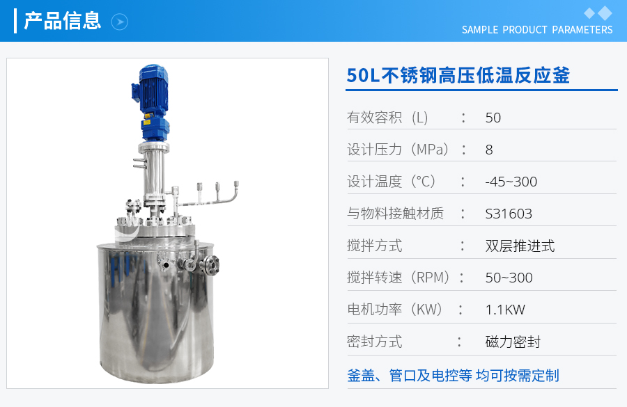 上海50L不銹鋼高壓低溫反應(yīng)釜