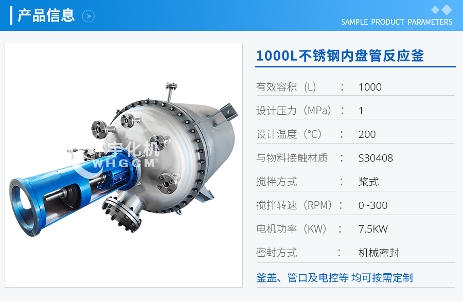 上海1000L不銹鋼內(nèi)盤管機(jī)械密封反應(yīng)釜