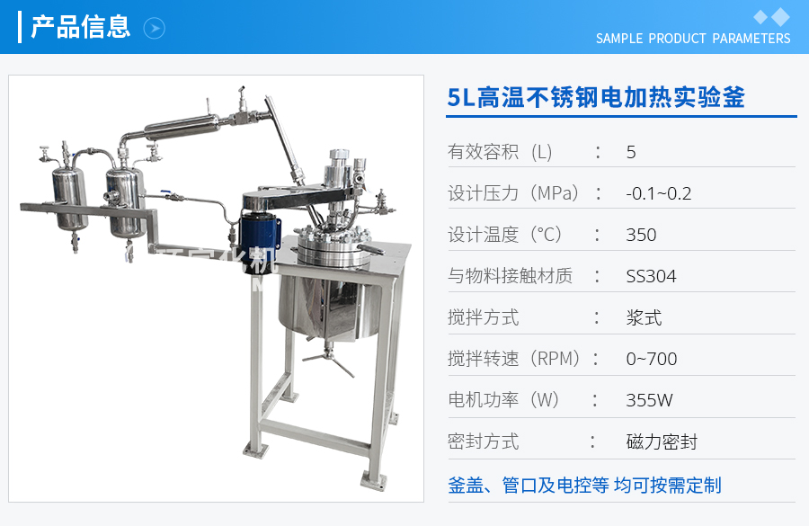 上海5L高溫不銹鋼電加熱實(shí)驗(yàn)釜