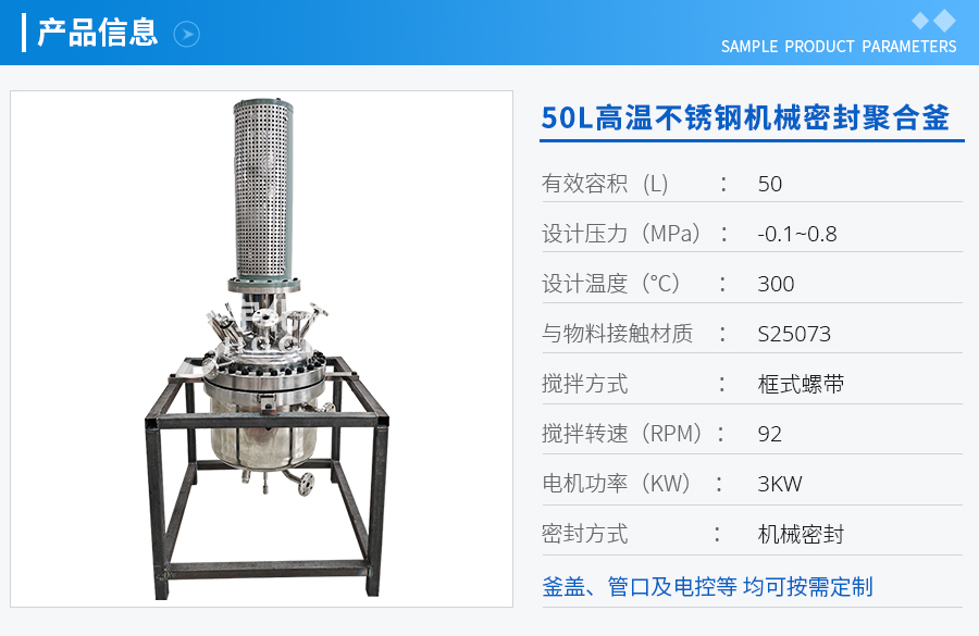 上海50L高溫不銹鋼機(jī)械密封聚合釜