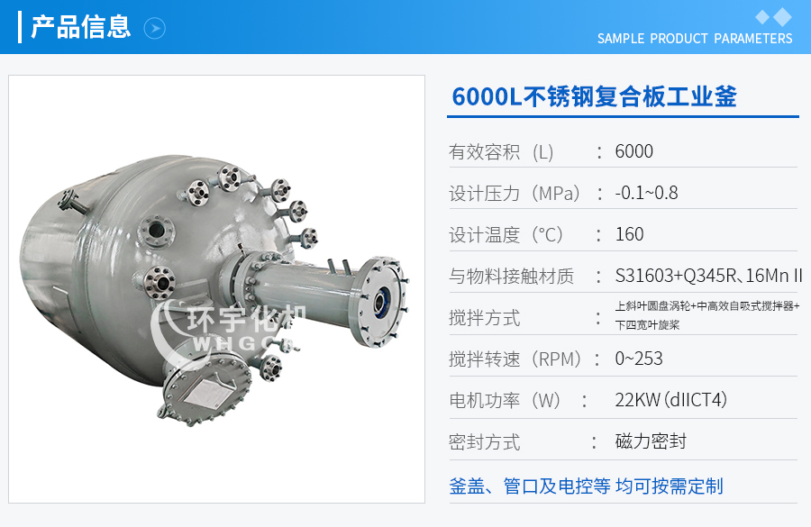 上海6000L不銹鋼復(fù)合板工業(yè)釜