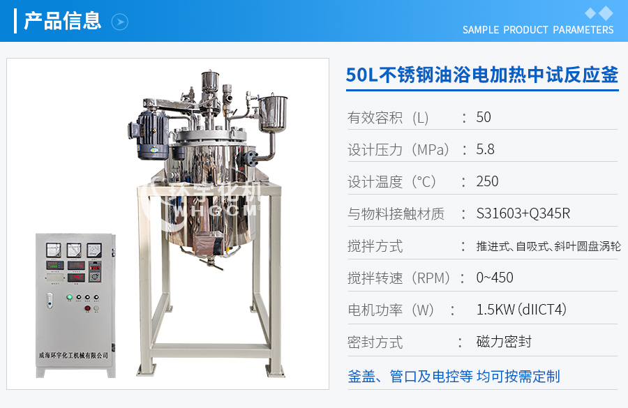 上海50L不銹鋼油浴電加熱中試反應釜