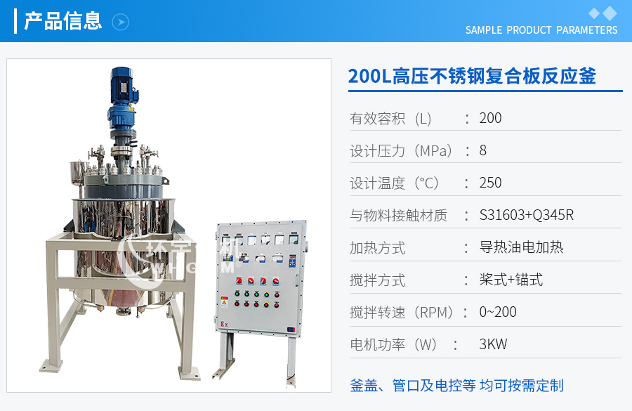 上海200L高壓不銹鋼復合板反應釜