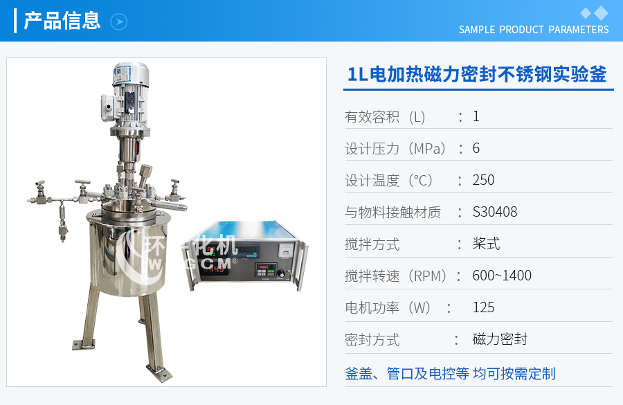 上海1L不銹鋼磁力密封實驗反應釜