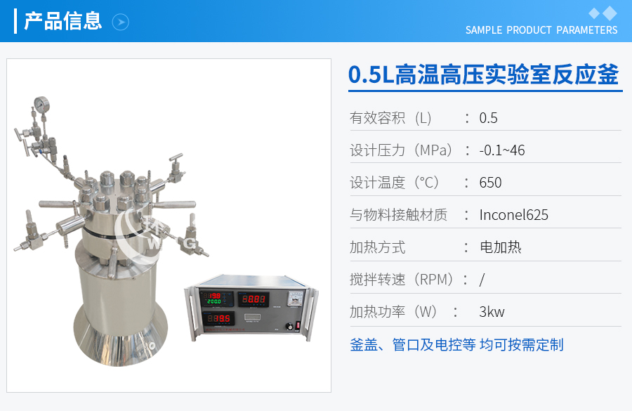 上海0.5L高溫高壓電加熱實(shí)驗(yàn)室反應(yīng)釜