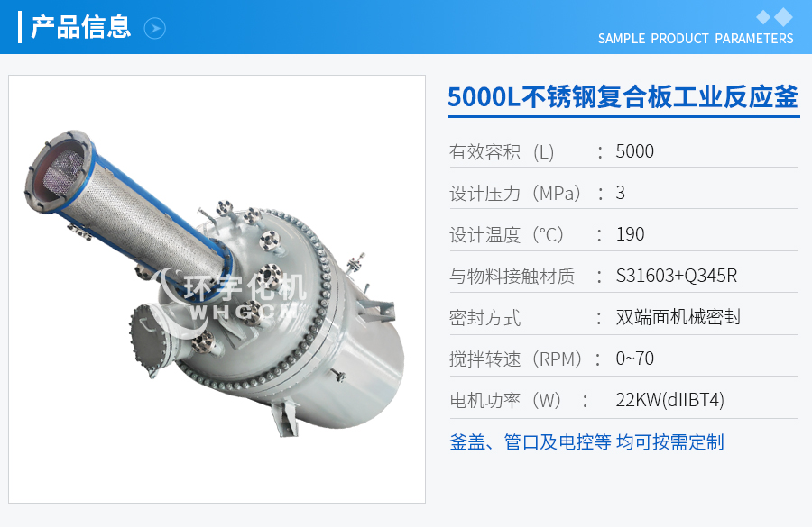 上海5000L不銹鋼復合板工業(yè)反應釜