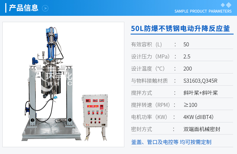 上海50L防爆電動(dòng)升降不銹鋼反應(yīng)釜