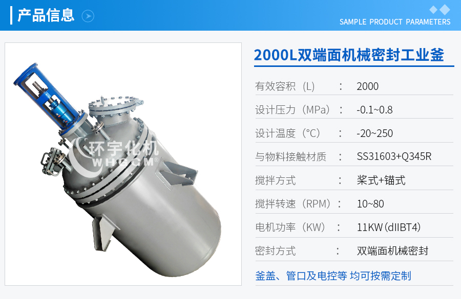 上海2000L雙端面機(jī)械密封工業(yè)釜