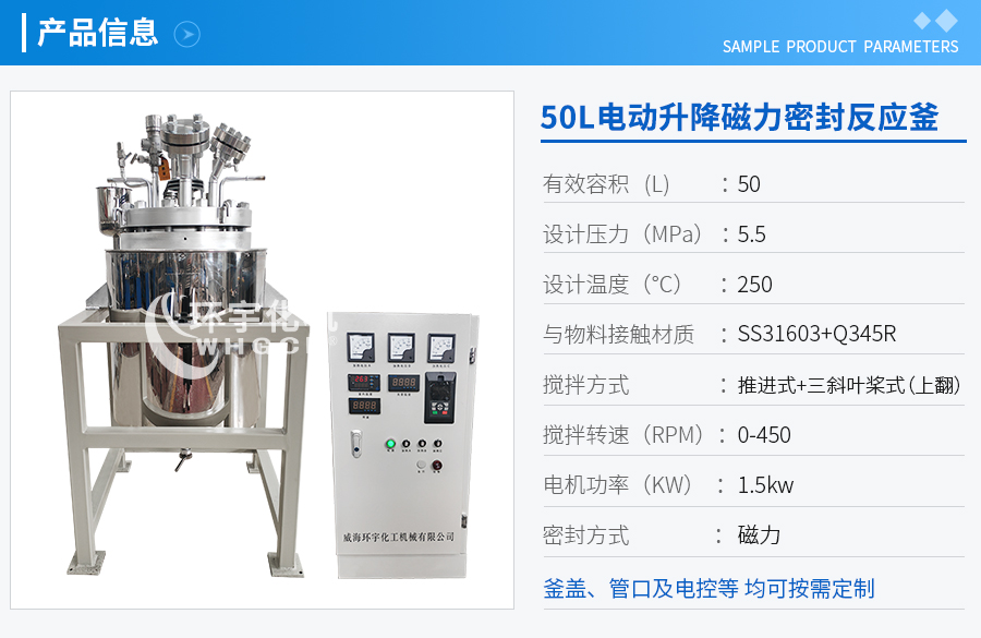 上海50L防爆不銹鋼電動(dòng)升降反應(yīng)釜