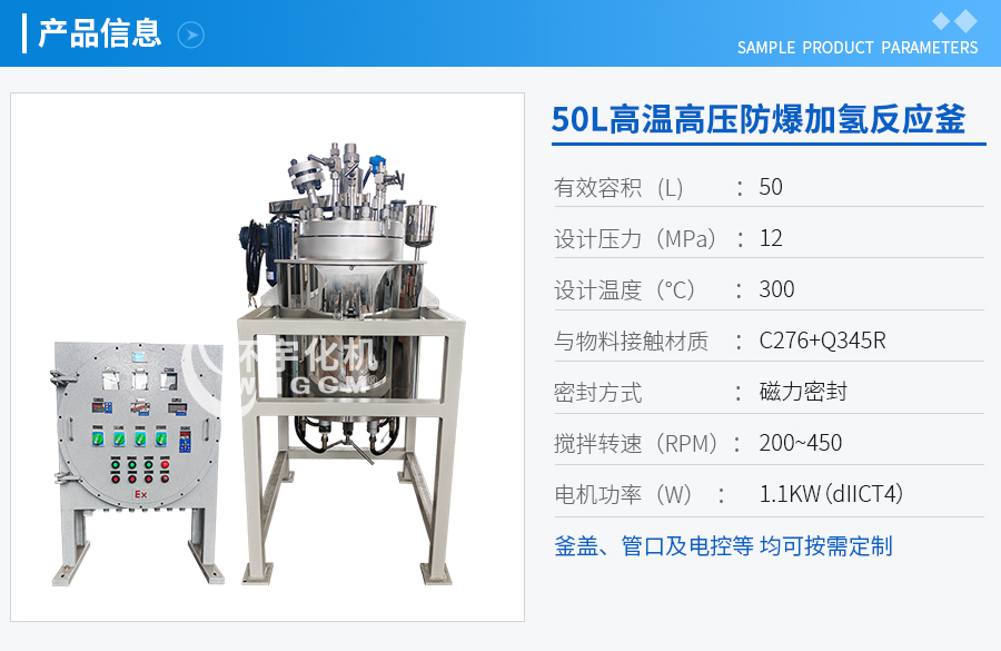 上海50L防爆電加熱加氫反應(yīng)釜