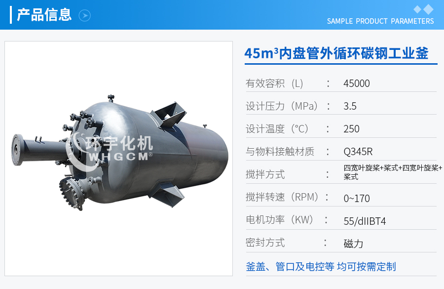 上海45m3內(nèi)盤管外循環(huán)工業(yè)釜