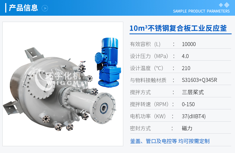 上海10m3不銹鋼復合板工業(yè)反應(yīng)釜