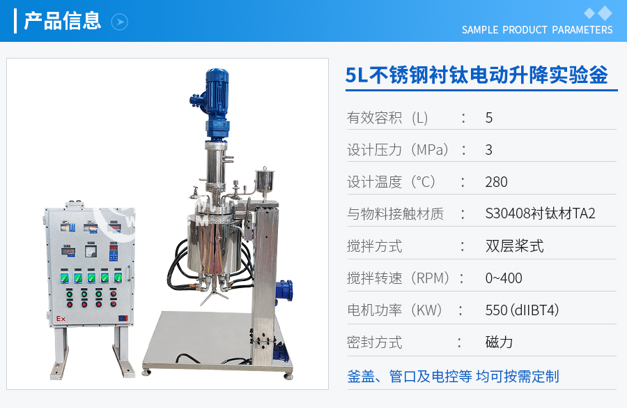 上海5L電動升降不銹鋼襯鈦實驗釡