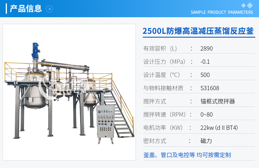 上海2500L防爆高溫不銹鋼反應(yīng)釜