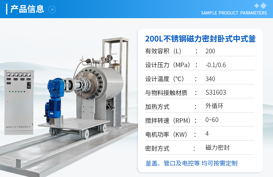 上海200L高溫不銹鋼臥式反應(yīng)釜