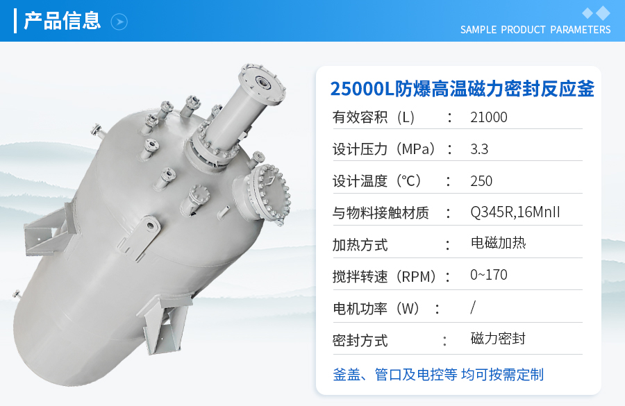 上海25000L高溫防爆工業(yè)反應(yīng)釜