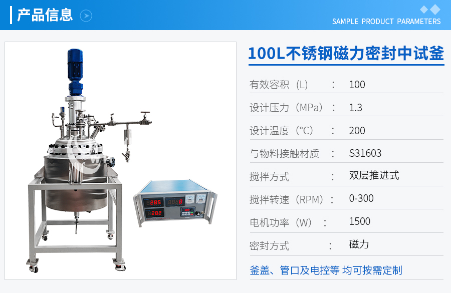 上海100L不銹鋼磁力密封中試反應(yīng)釜