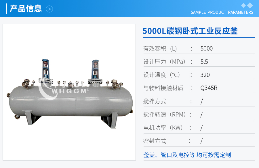 上海5000L碳鋼械密封臥式工業(yè)釜