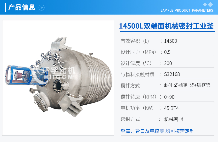 上海14500L不銹鋼雙端面機(jī)械密封工業(yè)釜