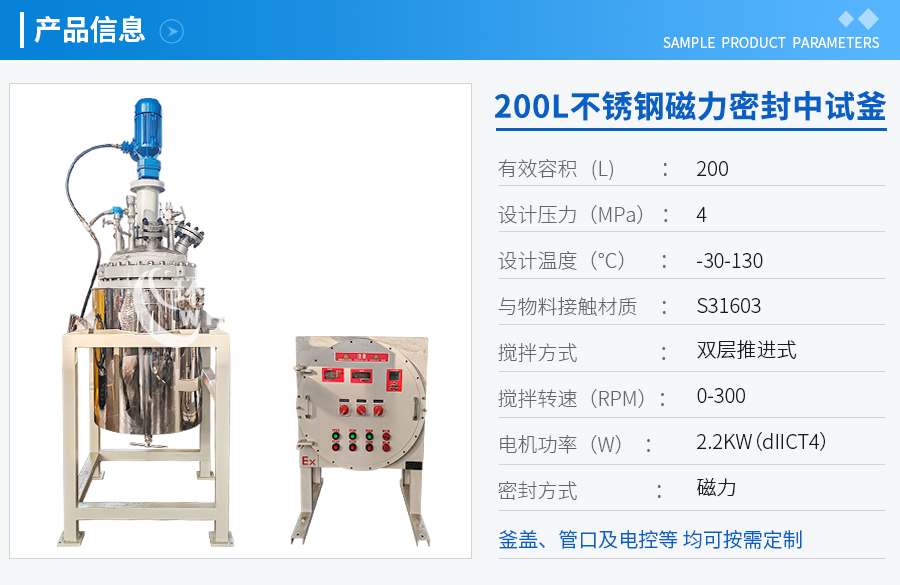 上海200L不銹鋼磁力密封中試反應(yīng)釜