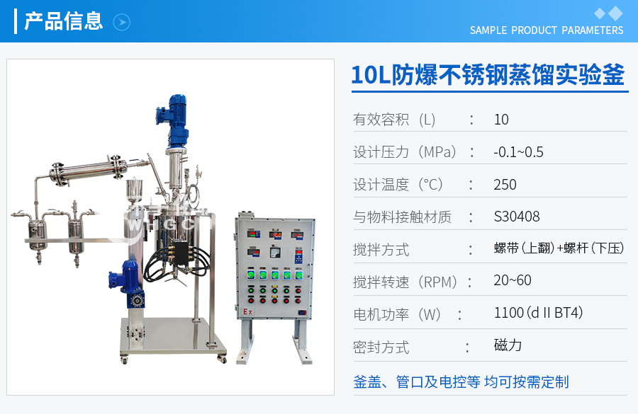 上海10L防爆蒸餾不銹鋼實(shí)驗(yàn)室反應(yīng)釜
