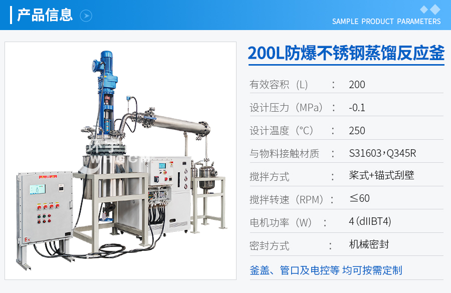 上海200L防爆不銹鋼蒸餾中試反應(yīng)釜