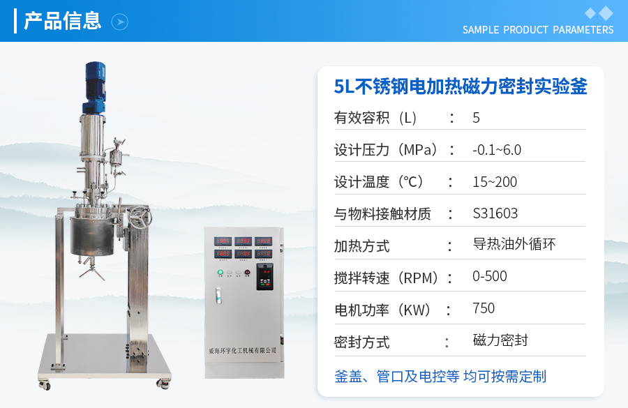 上海5L不銹鋼電加熱實驗釡