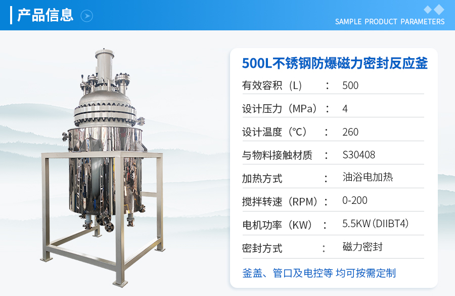 上海500L電加熱中試反應釜
