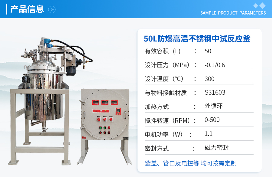上海50L防爆高溫不銹鋼反應(yīng)釜