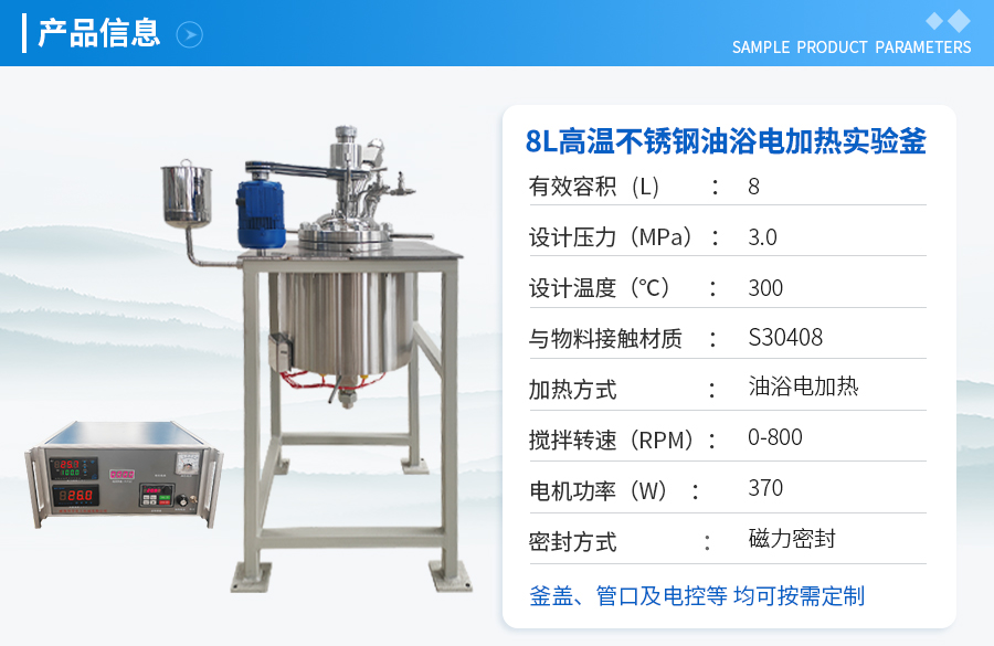 上海8L不銹鋼高溫實(shí)驗(yàn)室反應(yīng)釡