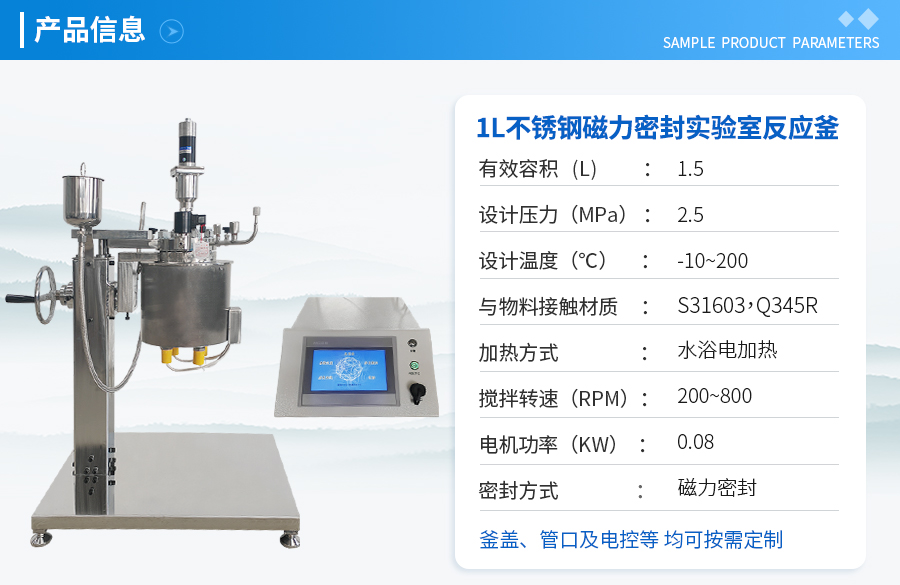 上海1L不銹鋼磁力密封實驗釡
